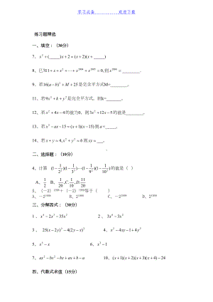 八年级因式分解练习题精选(DOC 4页).doc