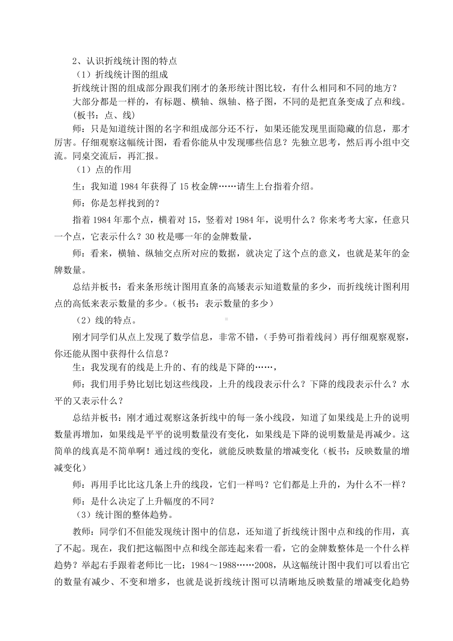 折线统计图教案—杨寰.doc_第2页