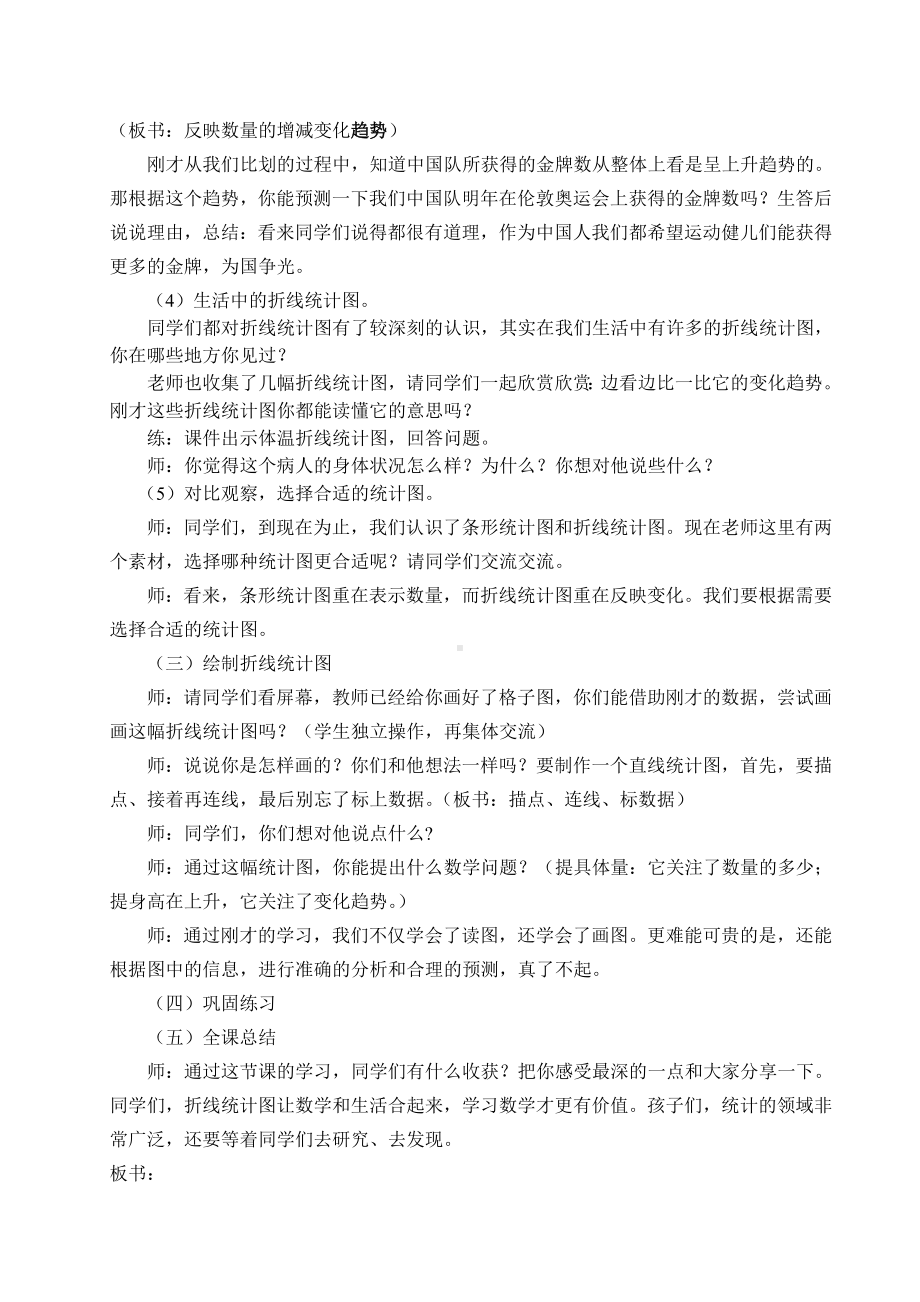 折线统计图教案—杨寰.doc_第3页