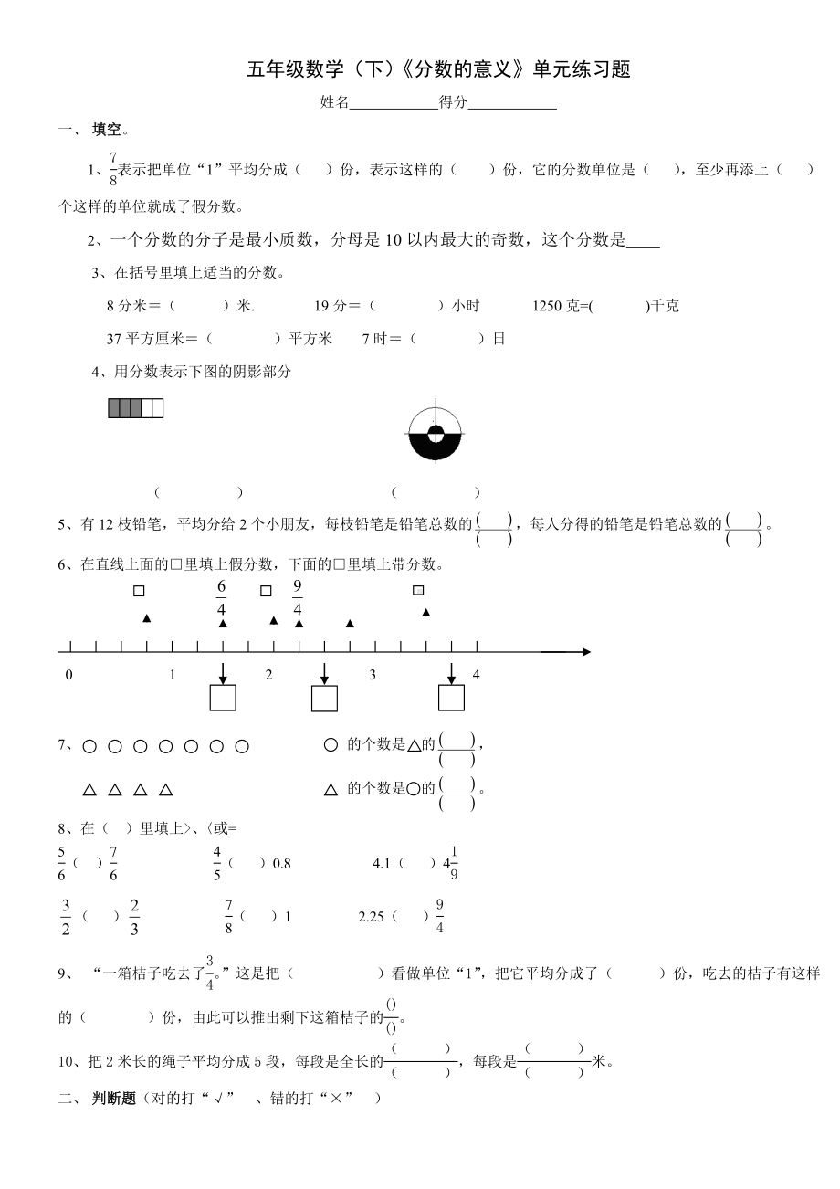 五年级数学(下)《分数的意义》单元练习题.doc_第1页