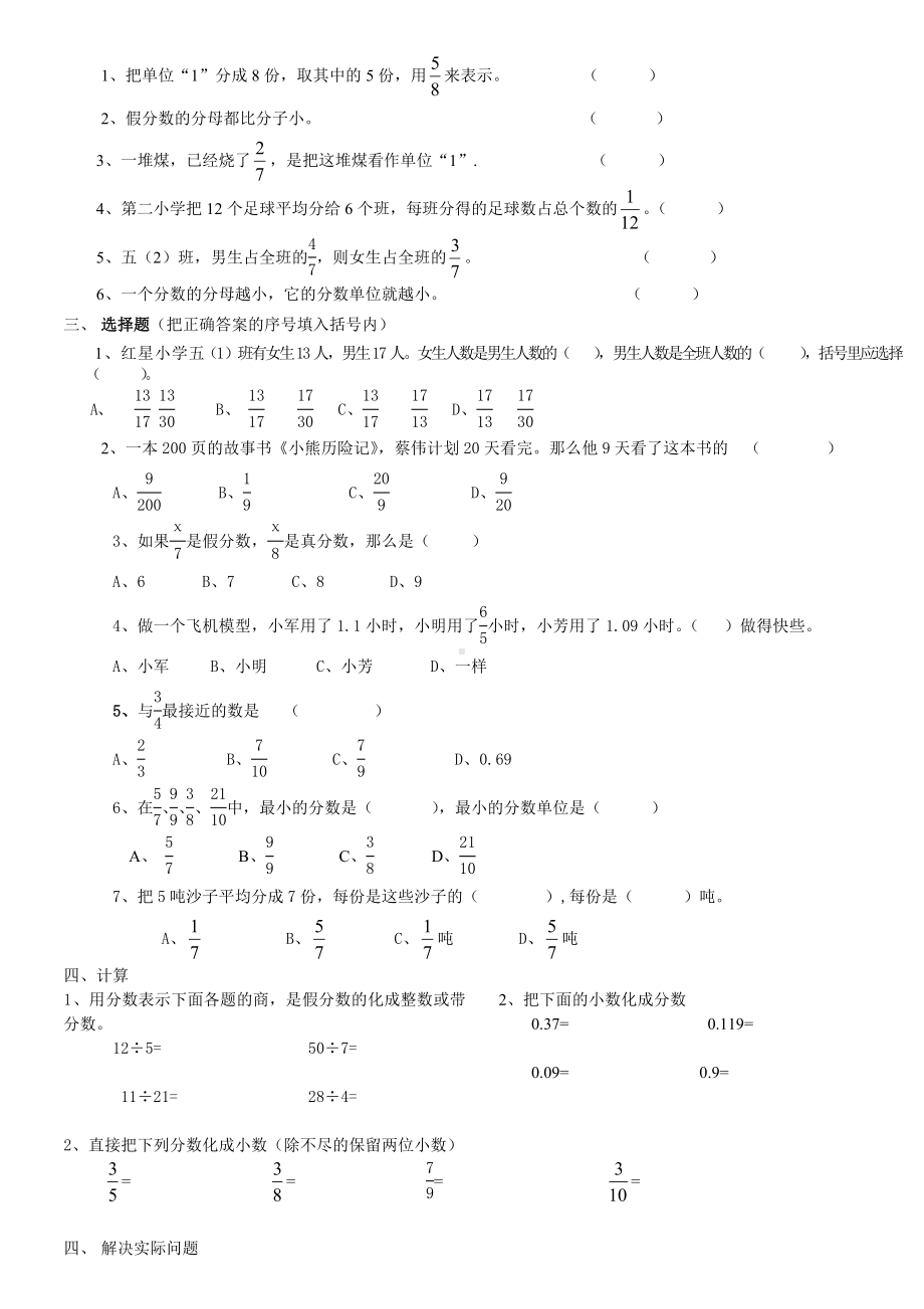 五年级数学(下)《分数的意义》单元练习题.doc_第2页