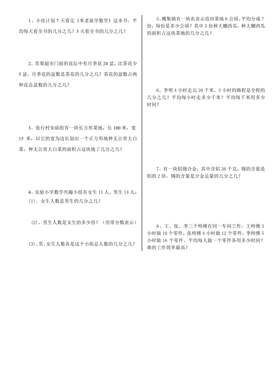 五年级数学(下)《分数的意义》单元练习题.doc_第3页