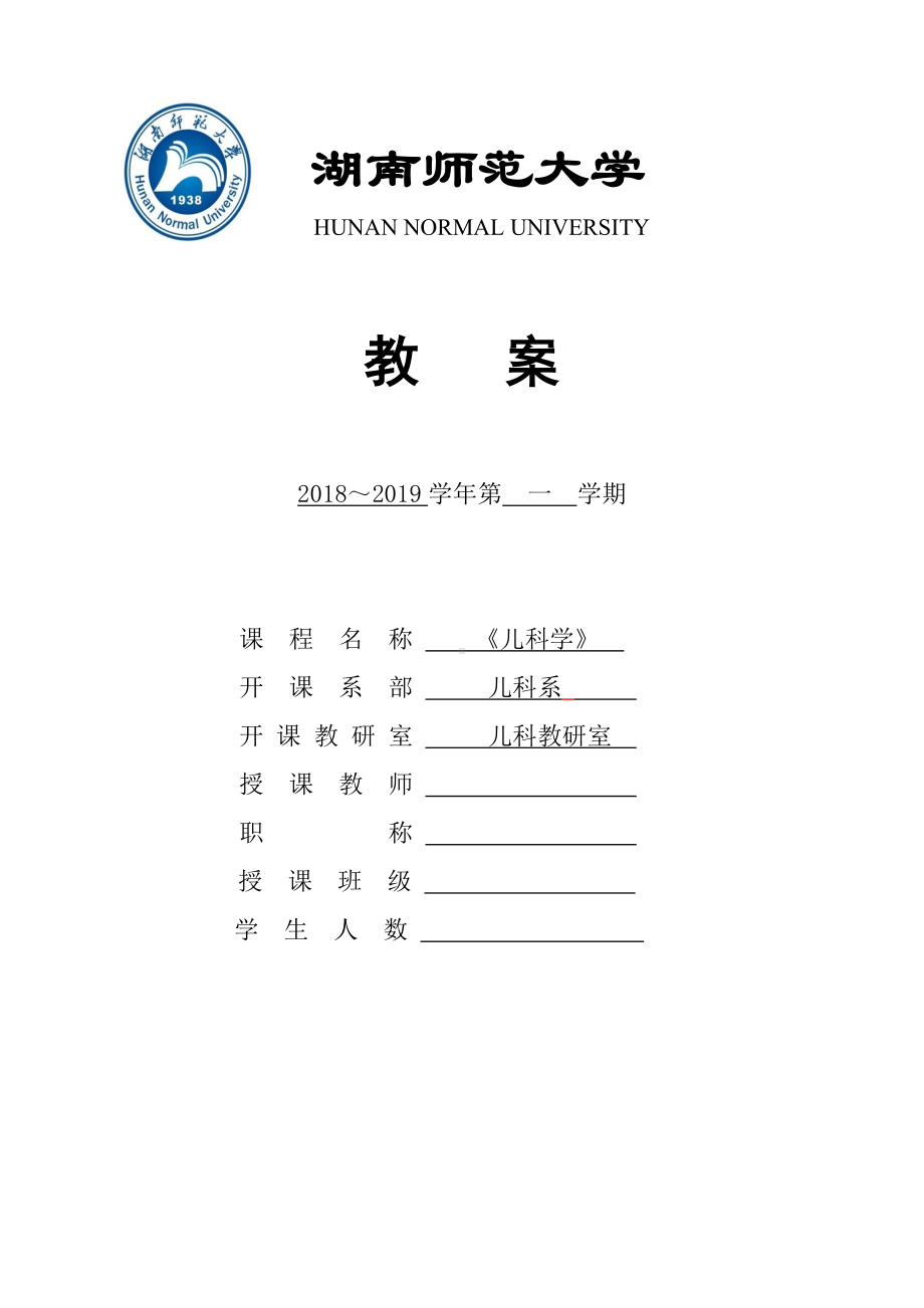 儿科学缺铁性贫血章节教案.doc_第1页