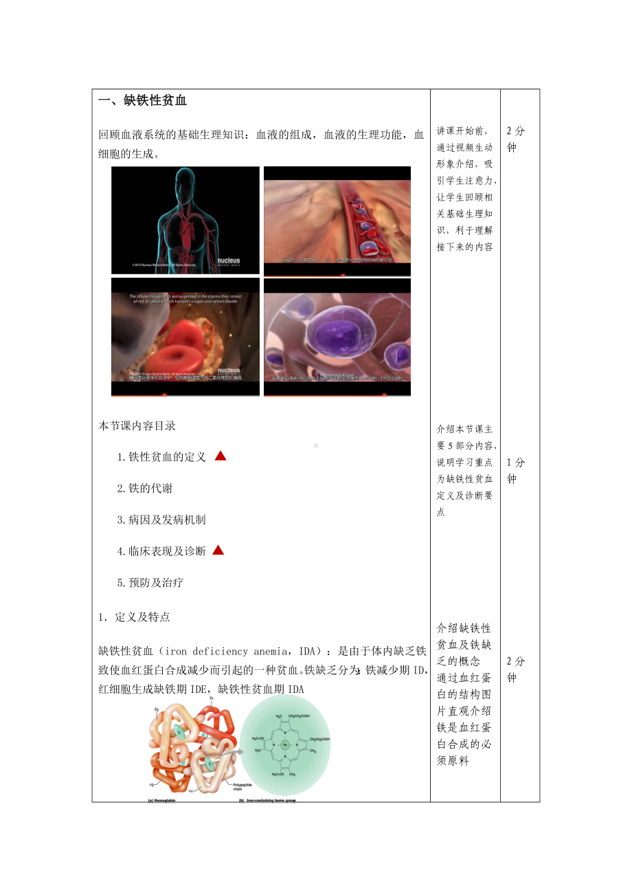 儿科学缺铁性贫血章节教案.doc_第3页