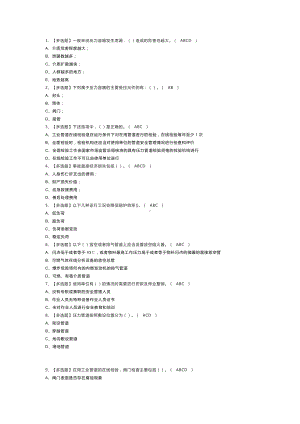 特种设备相关管理（锅炉压力容器压力管道）模拟考试练习卷含解析 第41份.docx