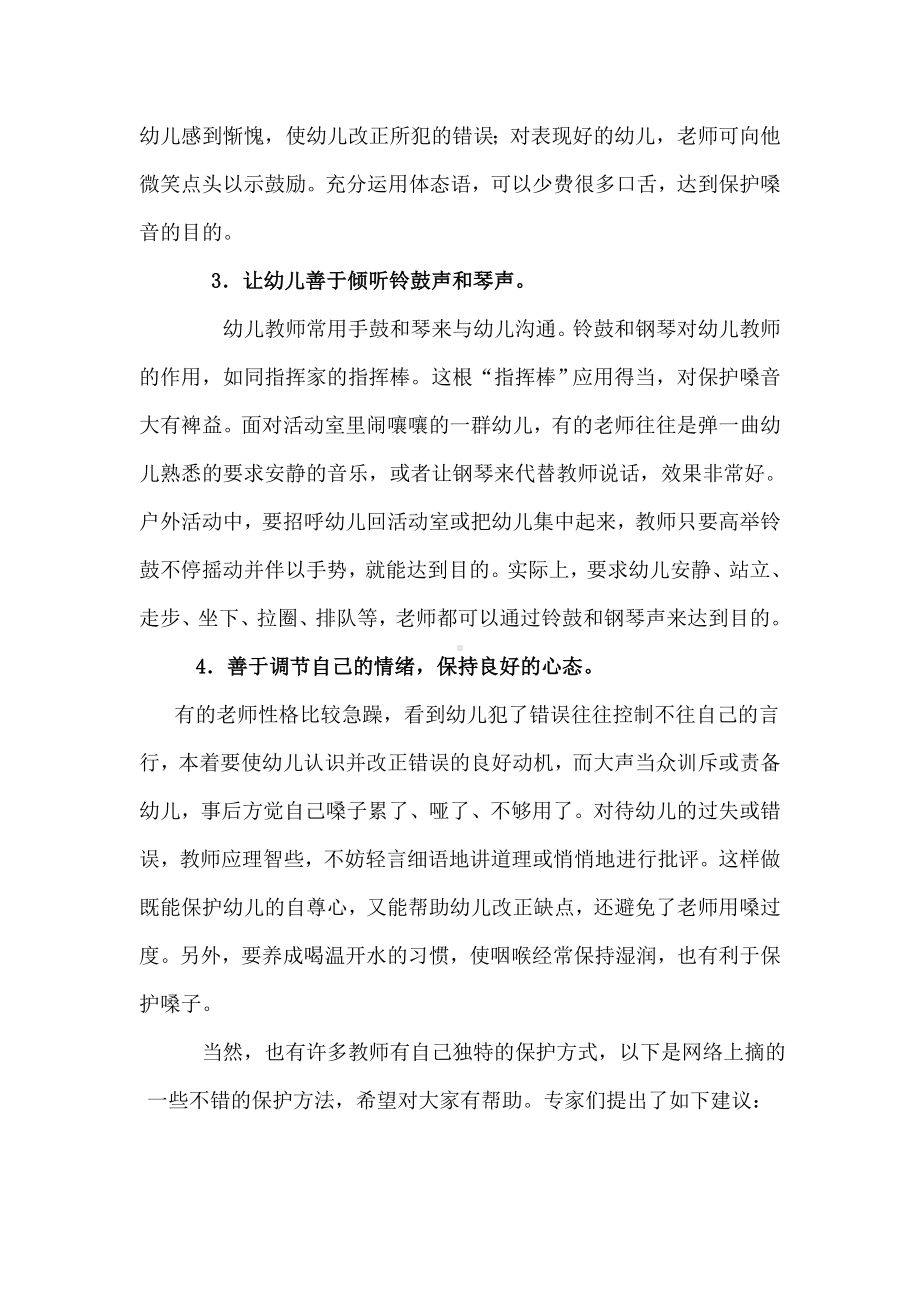 幼儿教师应如何保护自己的嗓子.doc_第2页