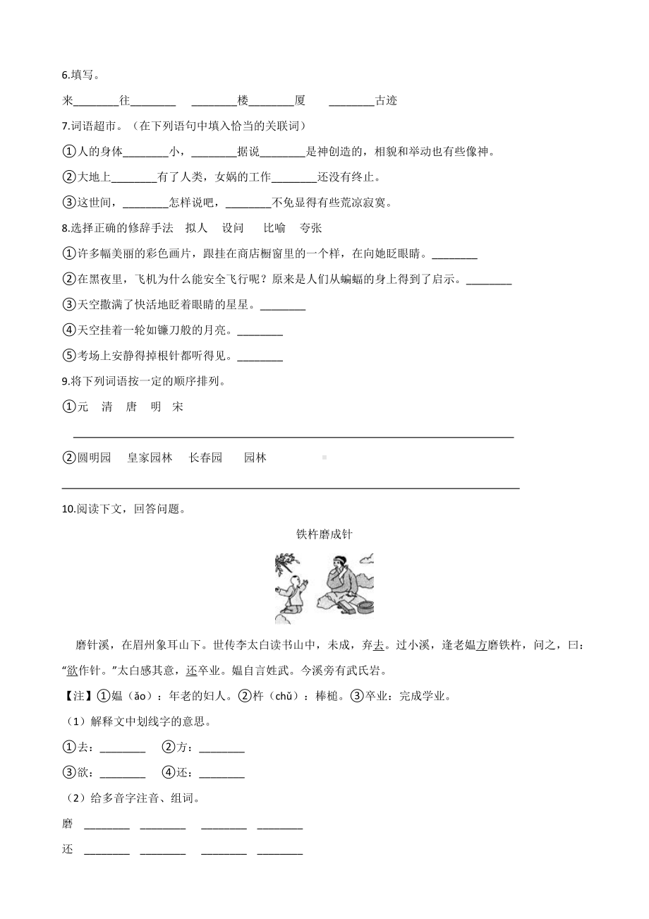 2019年贵阳市南明区小升初语文期末试卷.doc_第2页