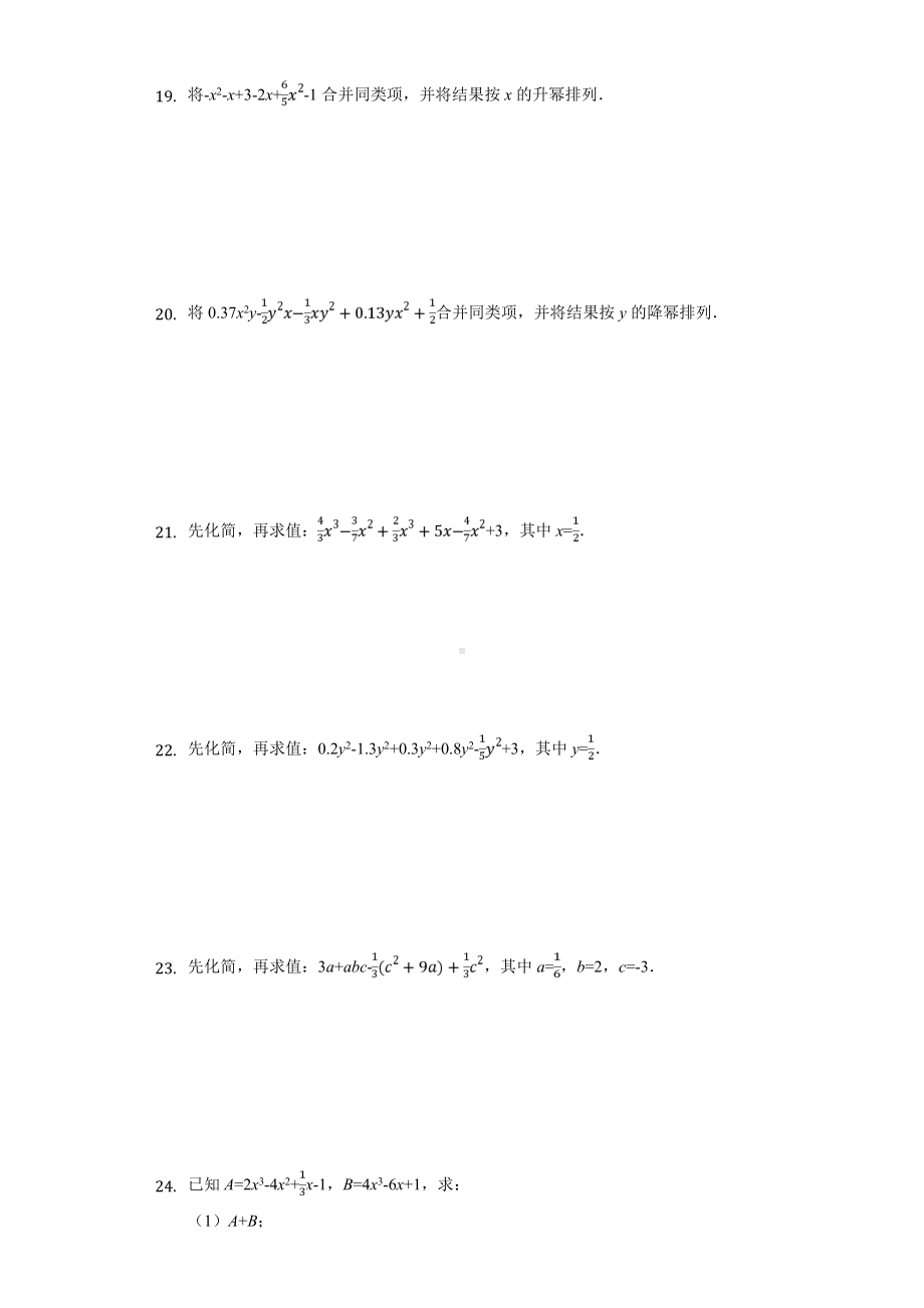 2020年上海市杨浦区七年级(上)第一次月考数学试卷.doc_第2页