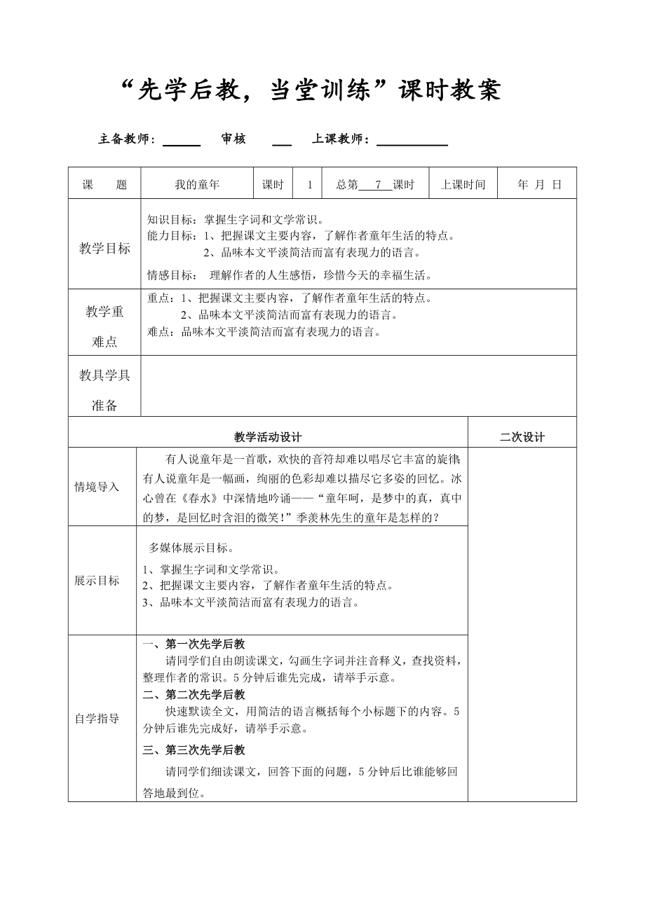 我的童年-教案(先学后教-当堂达标).doc_第1页