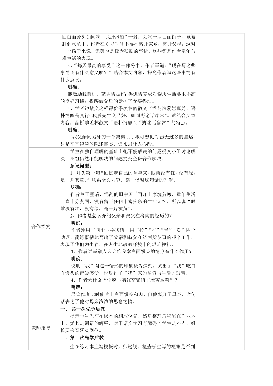 我的童年-教案(先学后教-当堂达标).doc_第3页