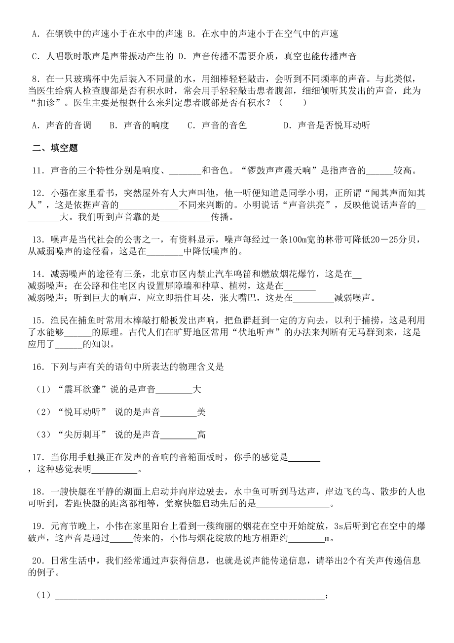 八年级物理第二单元单元测试题(有答案)(DOC 5页).docx_第2页