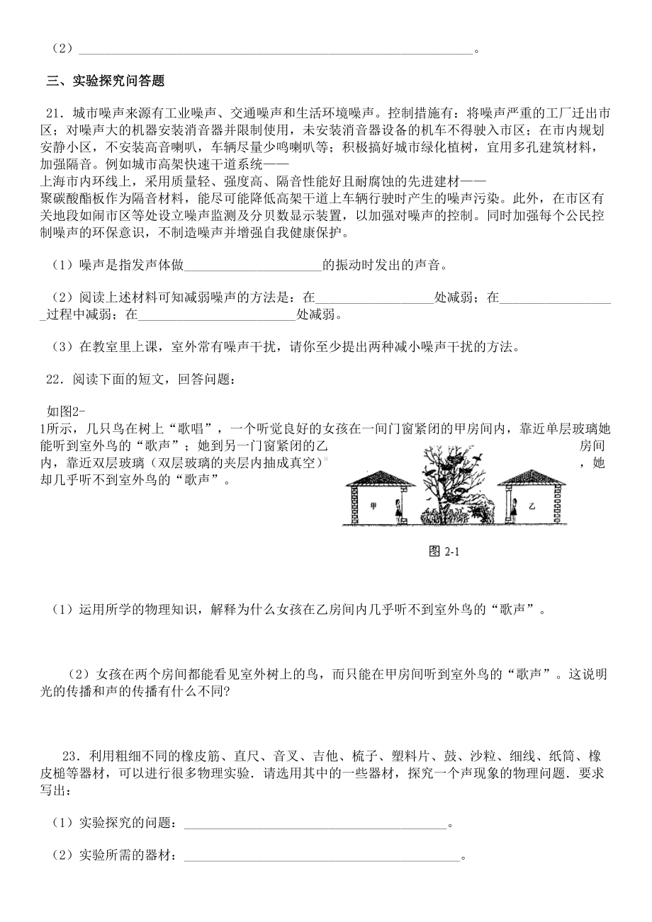 八年级物理第二单元单元测试题(有答案)(DOC 5页).docx_第3页