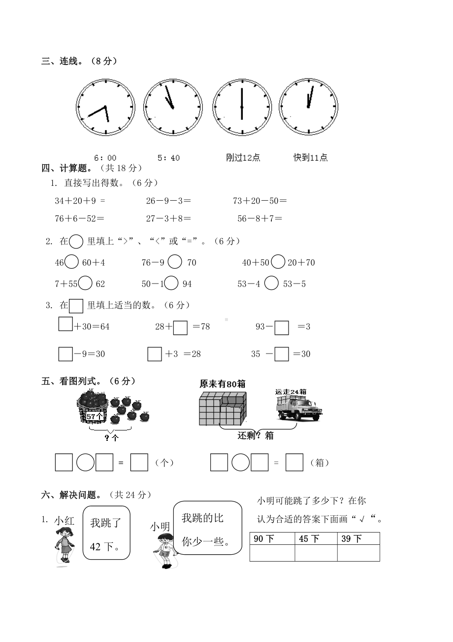 2020年西师大版一年级数学下册期末考试题(卷)(附答案).doc_第2页