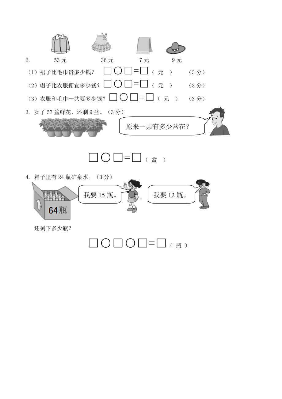 2020年西师大版一年级数学下册期末考试题(卷)(附答案).doc_第3页