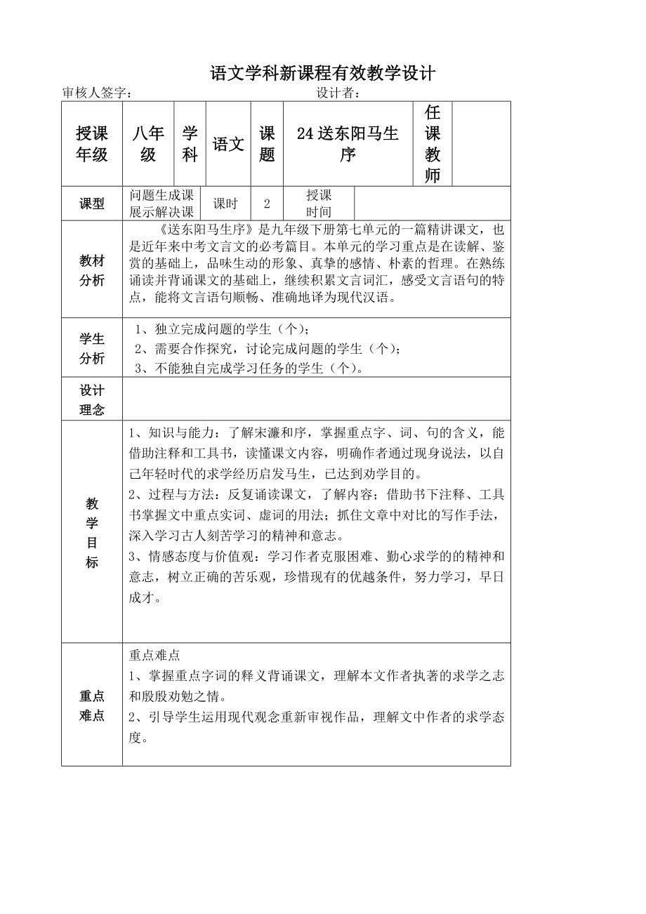 有效教学设计.doc_第1页