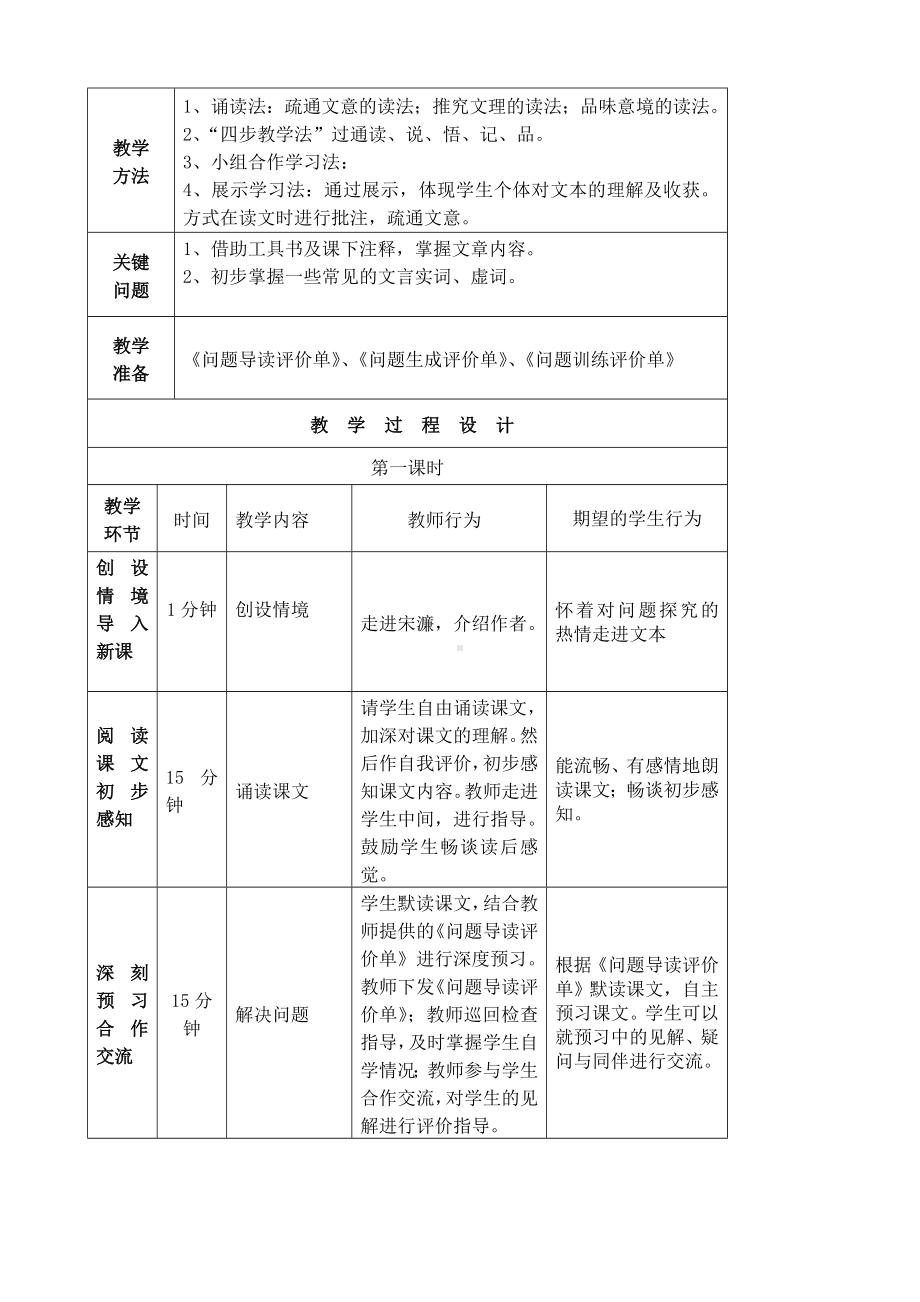 有效教学设计.doc_第2页