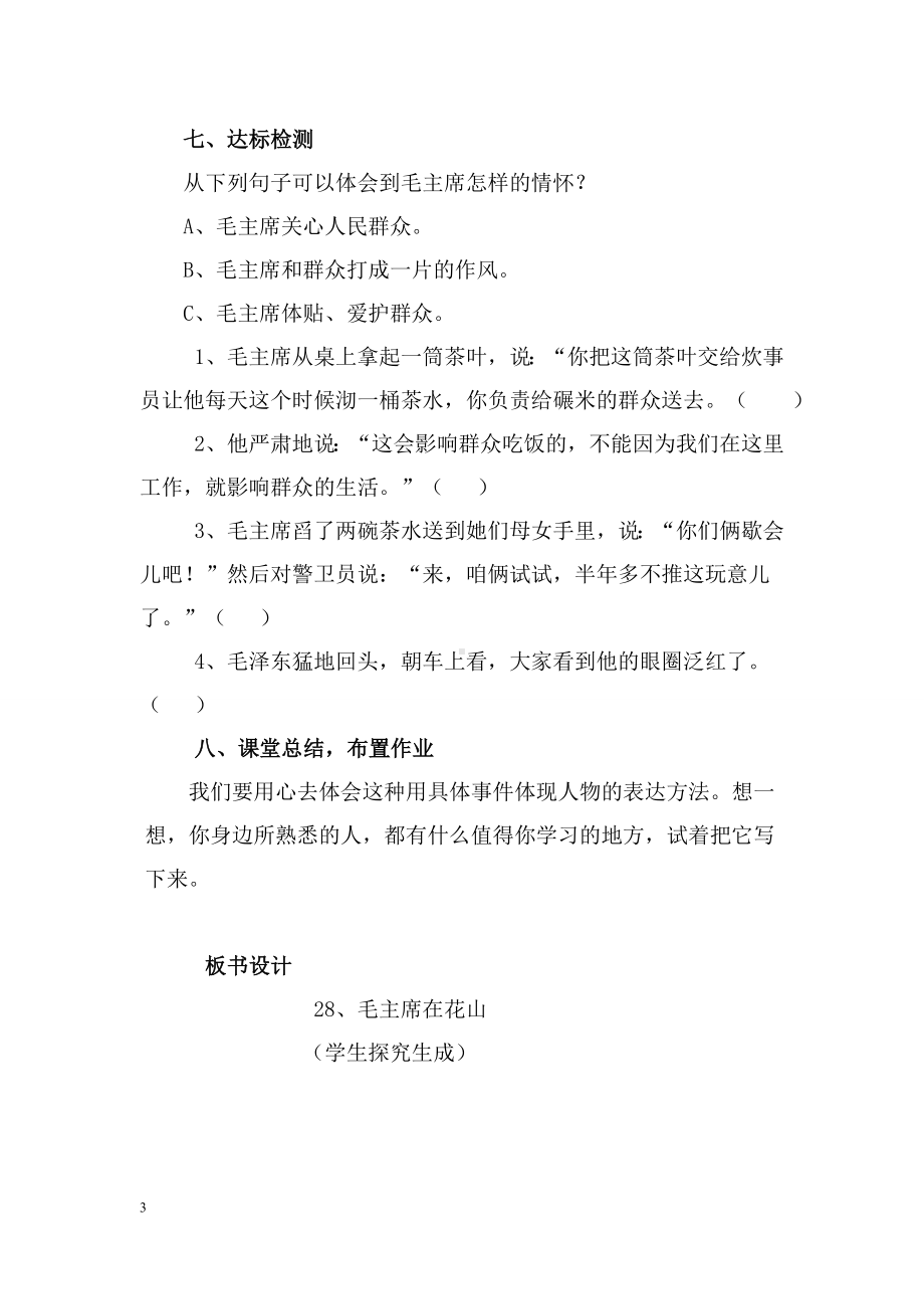 毛主席在花山教学设计11.doc_第3页