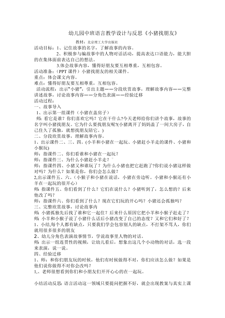 幼儿园中班语言教案与反思.doc_第1页