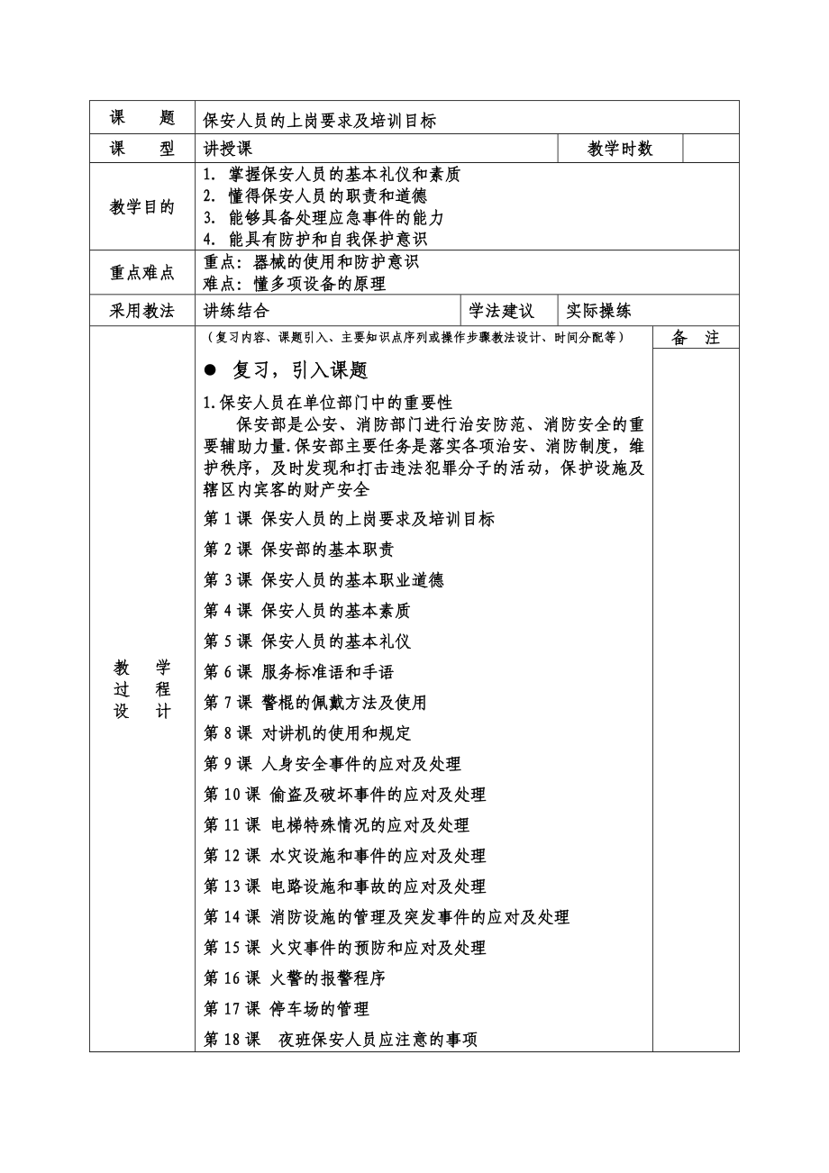 保安员的培训教案.doc_第3页