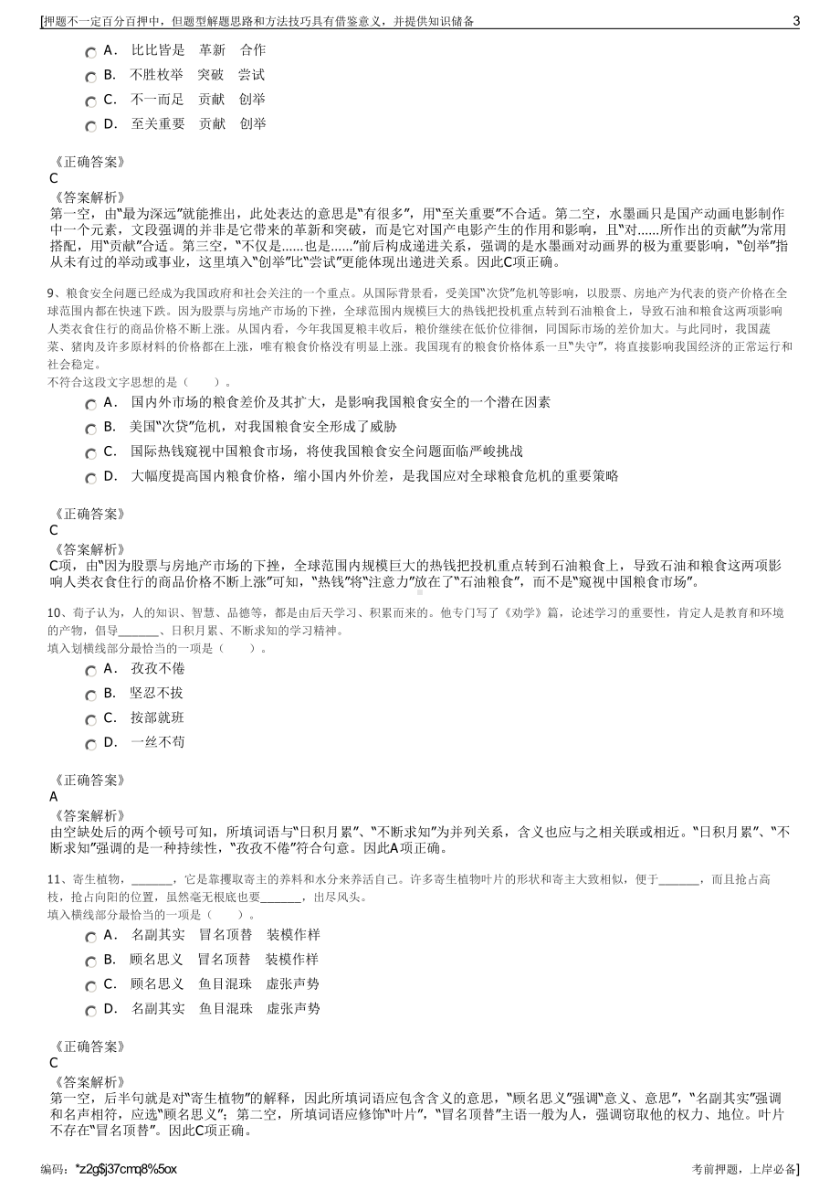 2023年阳光人寿保险股份有限公司招聘笔试冲刺题（带答案解析）.pdf_第3页