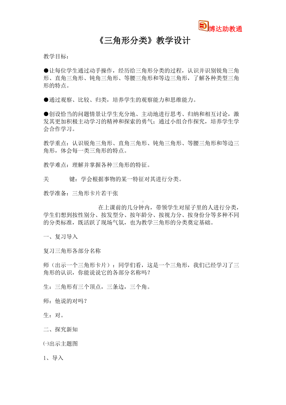 教案：三角形分类教学设计.doc_第1页