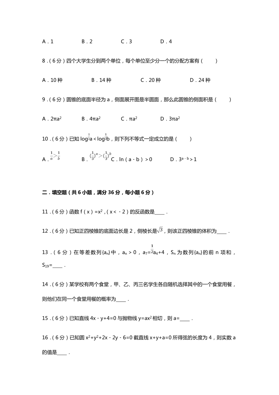 体育单招试卷数学模拟试卷3(含问题详解).doc_第2页