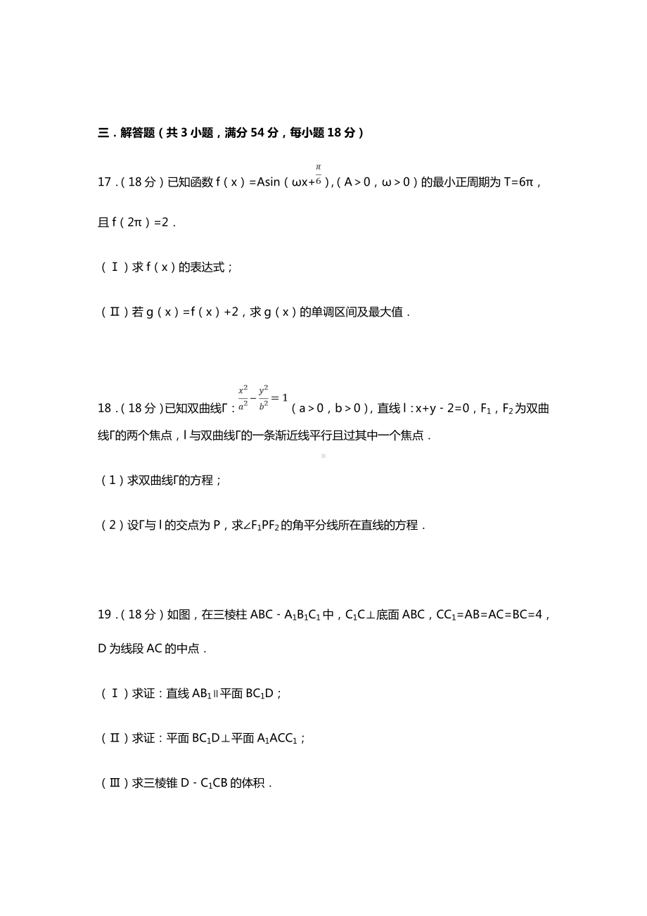 体育单招试卷数学模拟试卷3(含问题详解).doc_第3页