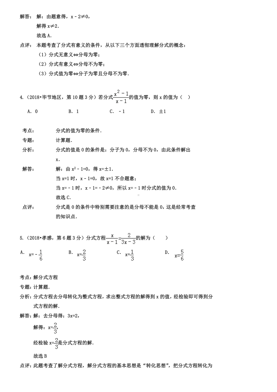 全国各地2019年中考数学真题分类解析汇编-07分式与分式方程.doc_第2页