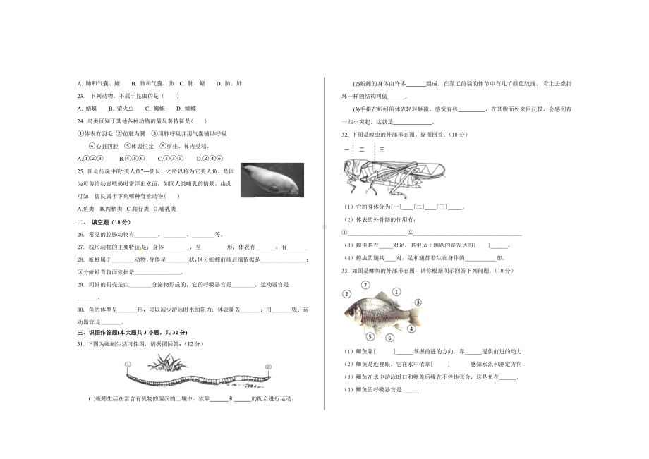 2020年人教版八年级生物上册第一次月考试题及参考答案(2篇).doc_第2页