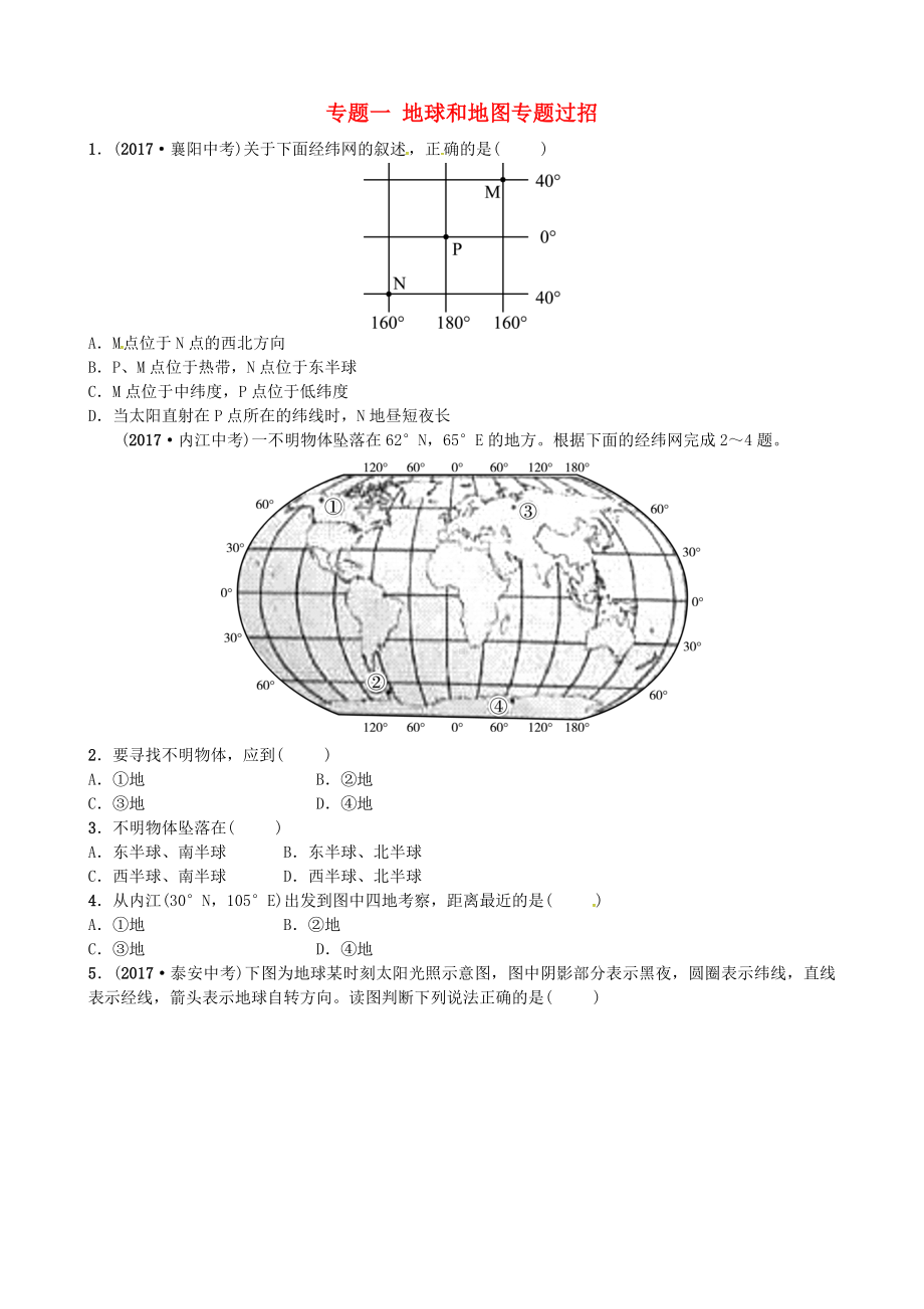 2020版中考地理复习：专题一-地球和地图测试题(含答案).doc_第1页