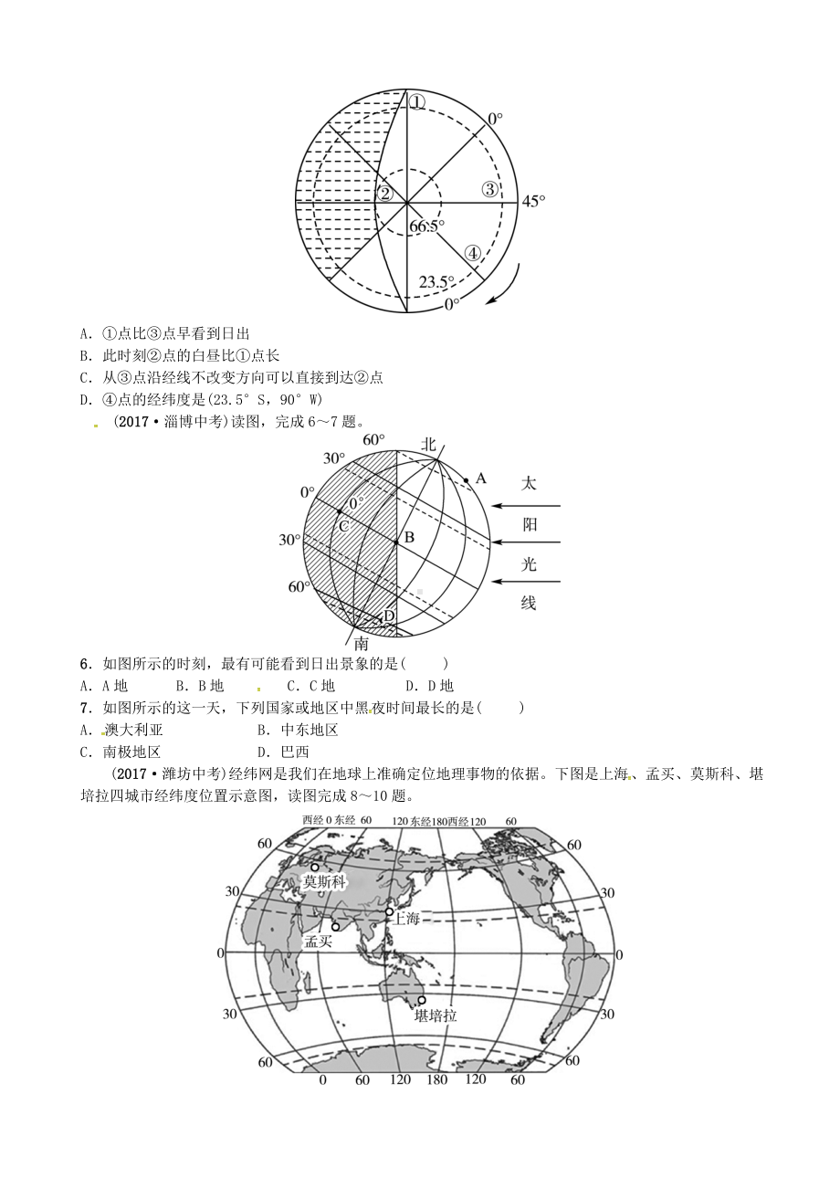 2020版中考地理复习：专题一-地球和地图测试题(含答案).doc_第2页