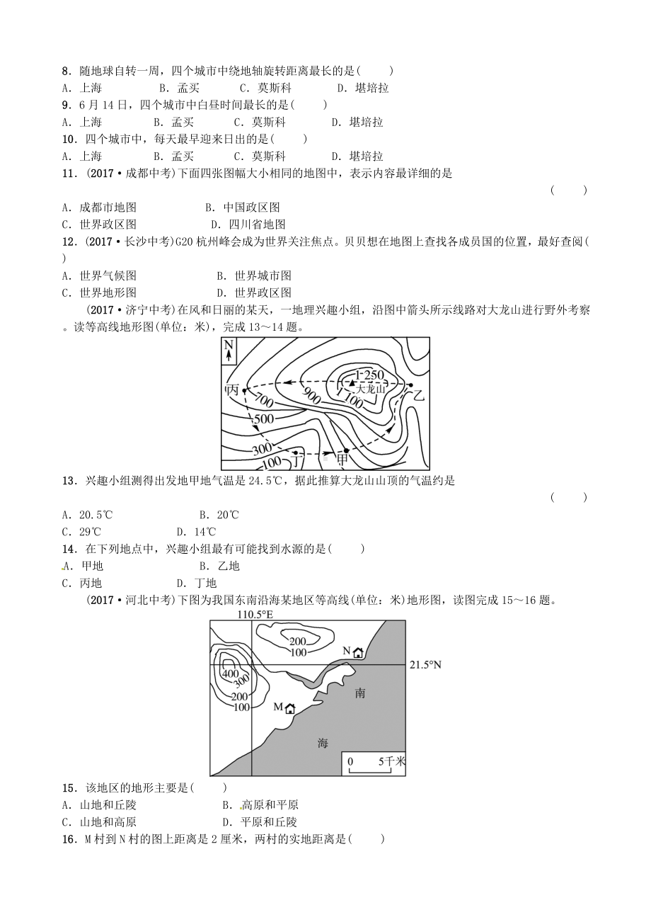 2020版中考地理复习：专题一-地球和地图测试题(含答案).doc_第3页