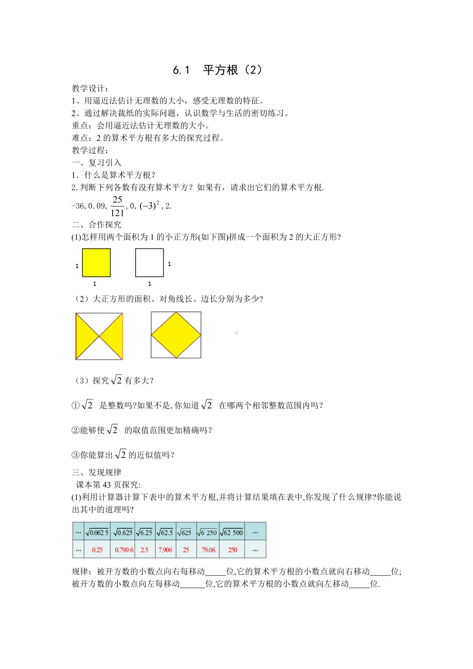 平方根（２）教学设计.doc_第1页