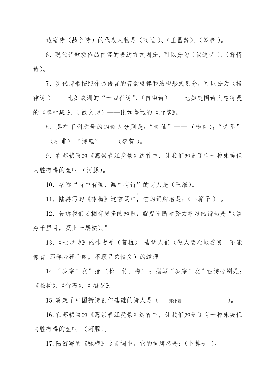 “轻叩诗歌的大门”诗歌知识竞赛及答案讲解.doc_第2页