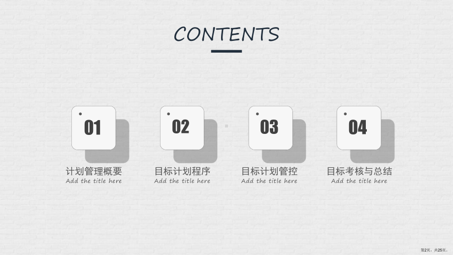 任务目标管理系统ppt.ppt_第2页