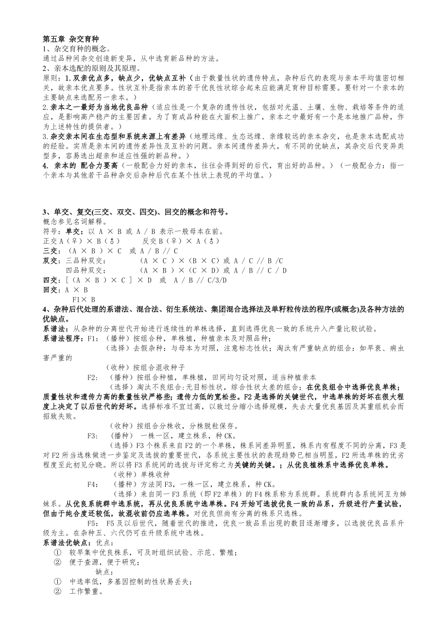 作物育种学总论思考题答案全整理期末复习大纲分解.doc_第3页