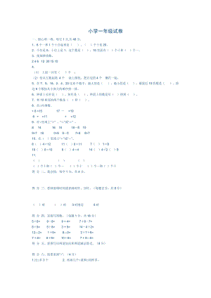 小学一年级试卷.doc