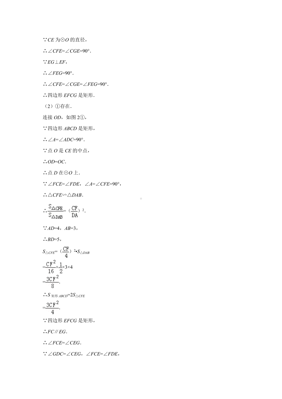 2019年全国各地中考数学真题分类解析汇编：49运动变化类的压轴题.doc_第2页