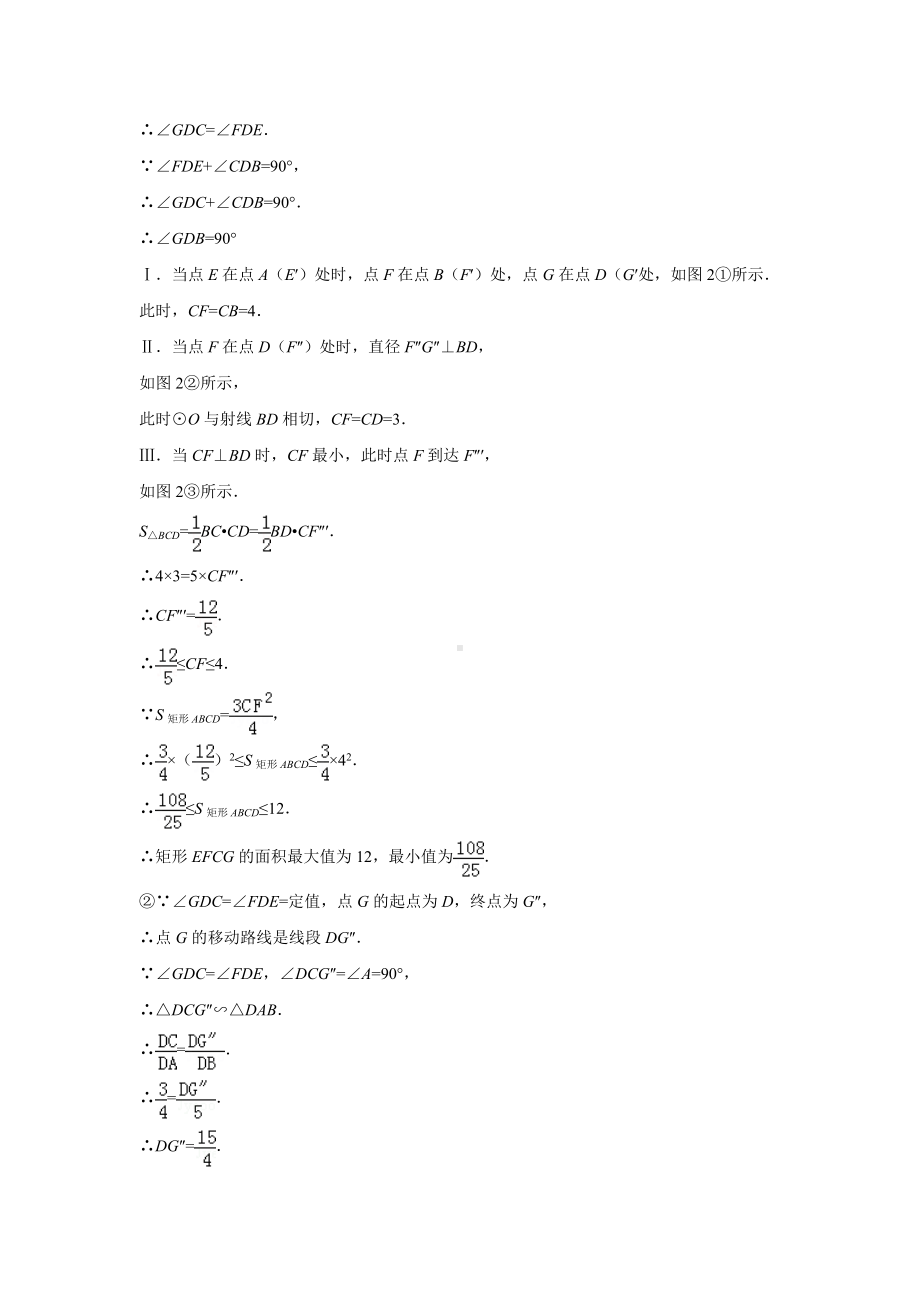 2019年全国各地中考数学真题分类解析汇编：49运动变化类的压轴题.doc_第3页