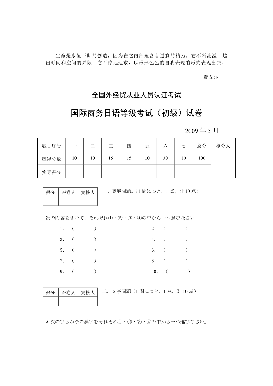 09年5月国际商务日语等级考试(初级)试卷及答案.doc_第1页