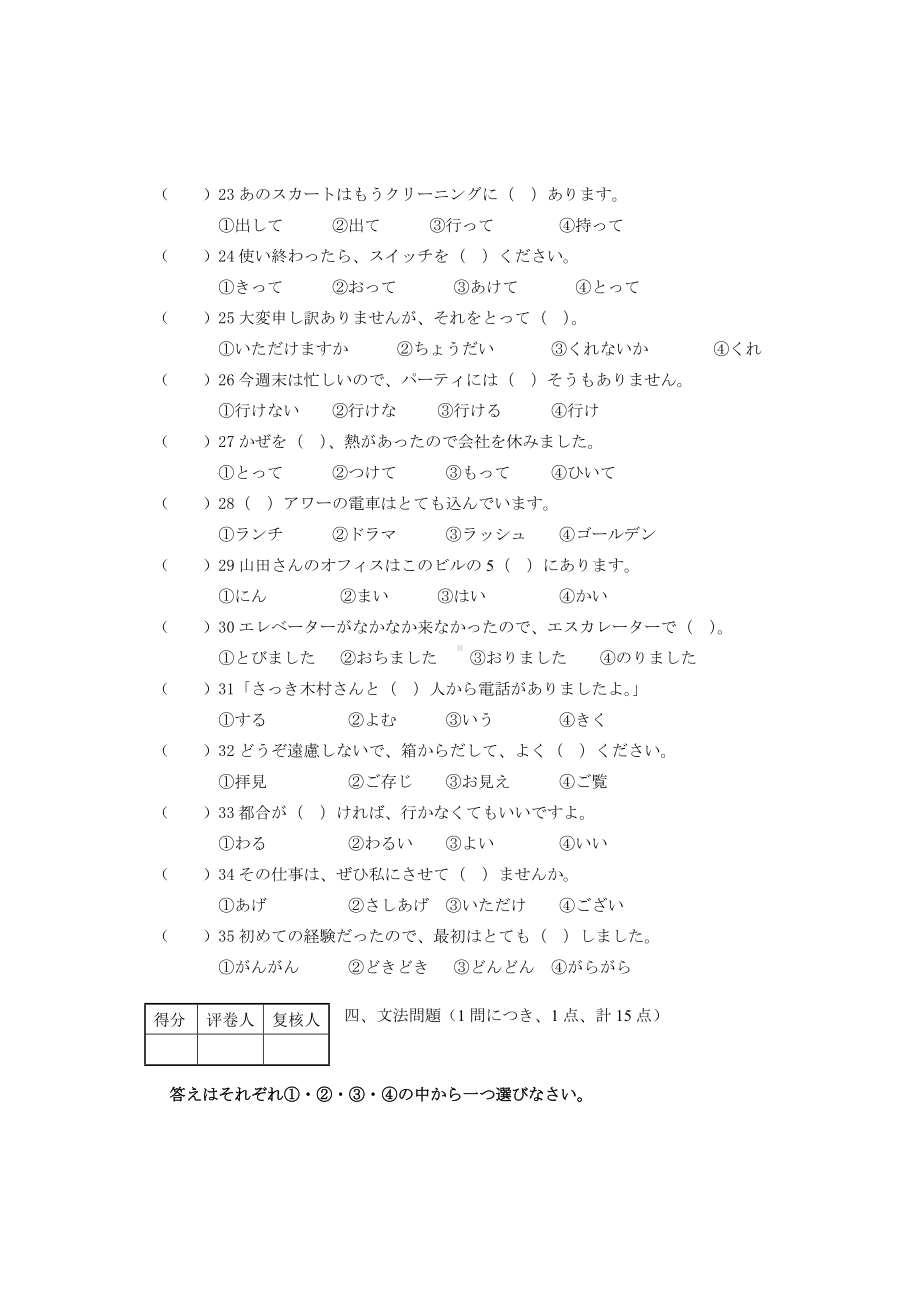 09年5月国际商务日语等级考试(初级)试卷及答案.doc_第3页