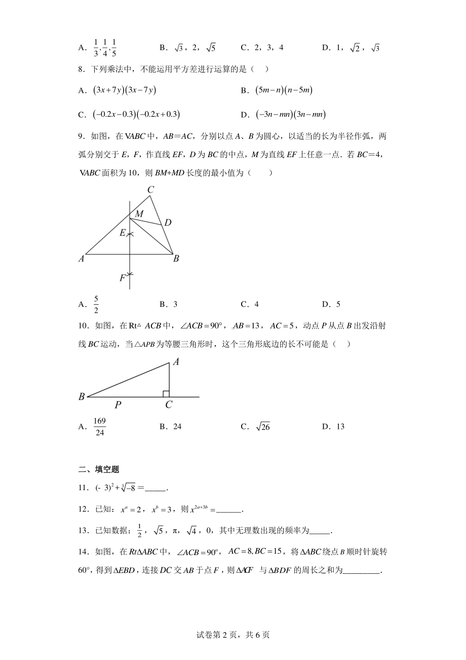 山西省晋城市2022-2023学年八年级上学期期末数学试题.pdf_第2页