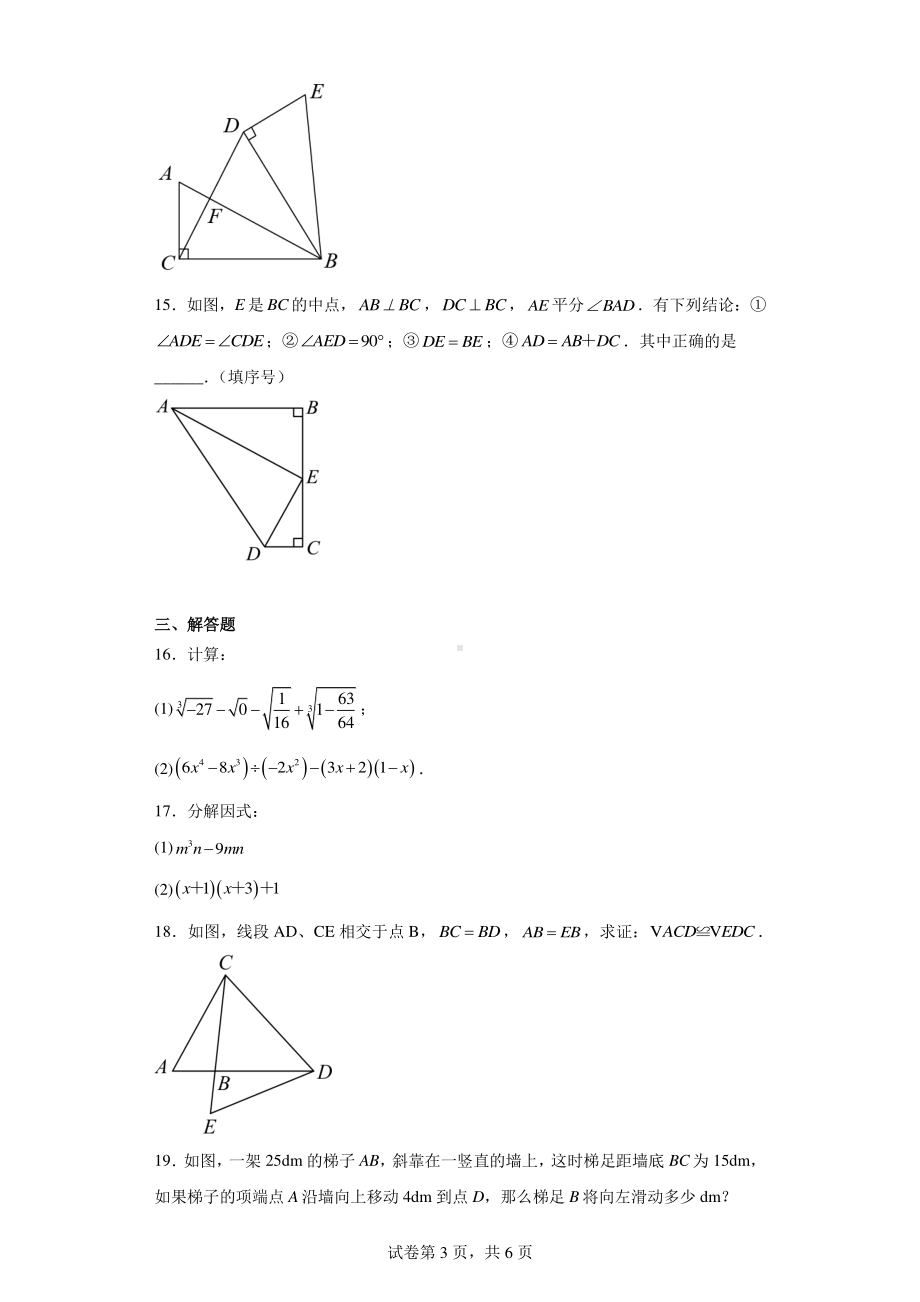 山西省晋城市2022-2023学年八年级上学期期末数学试题.pdf_第3页