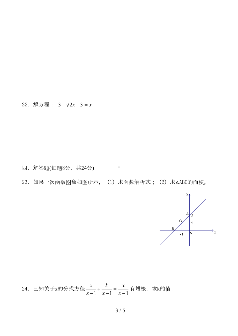 八年级第二学期数学期中测试卷(DOC 5页).doc_第3页