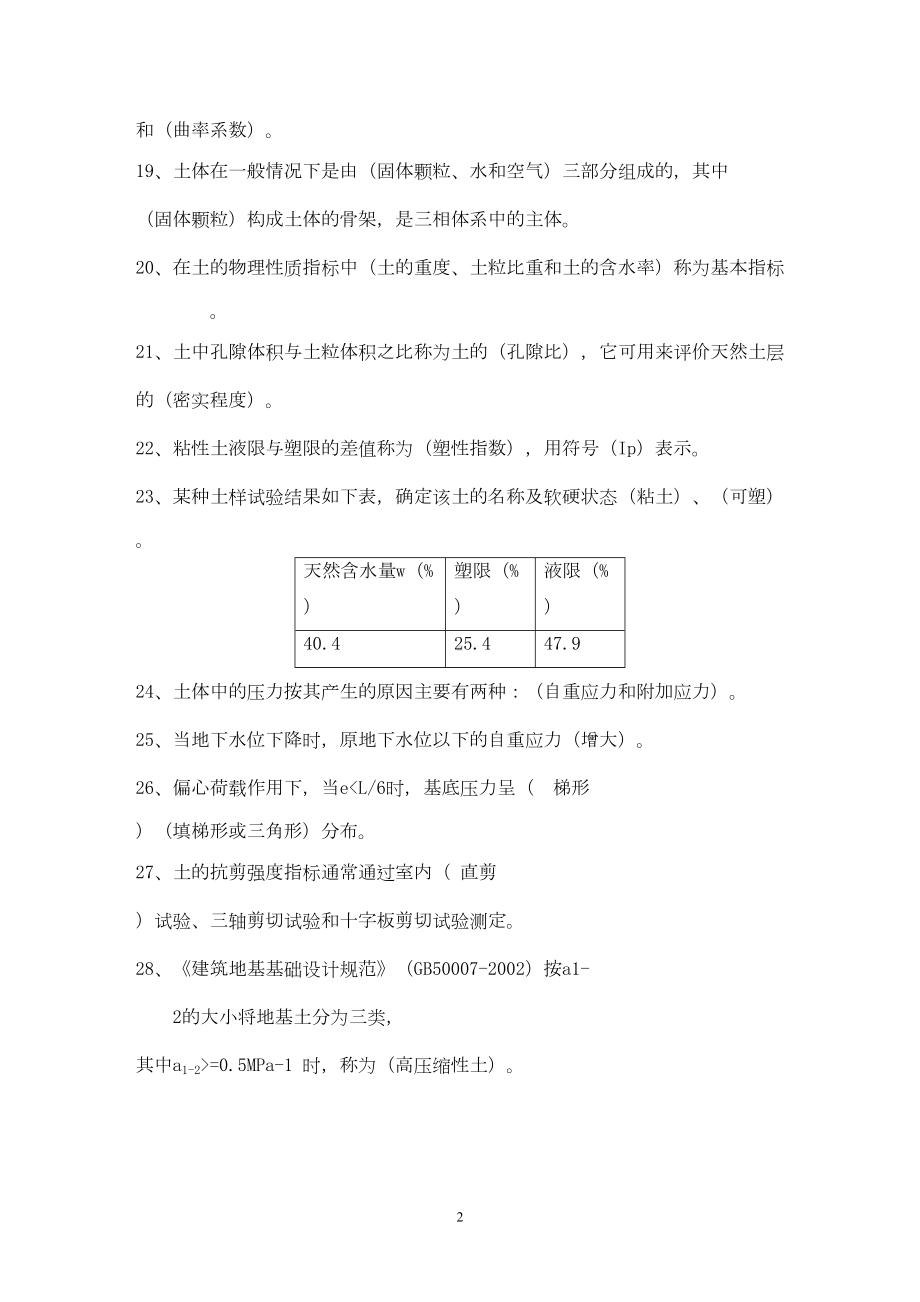 (完整版)工程地质与土力学复习题(DOC 11页).doc_第2页