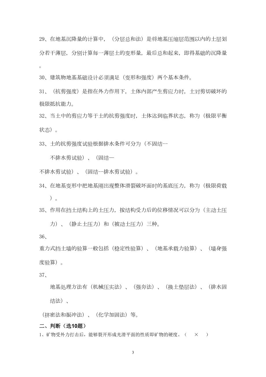 (完整版)工程地质与土力学复习题(DOC 11页).doc_第3页