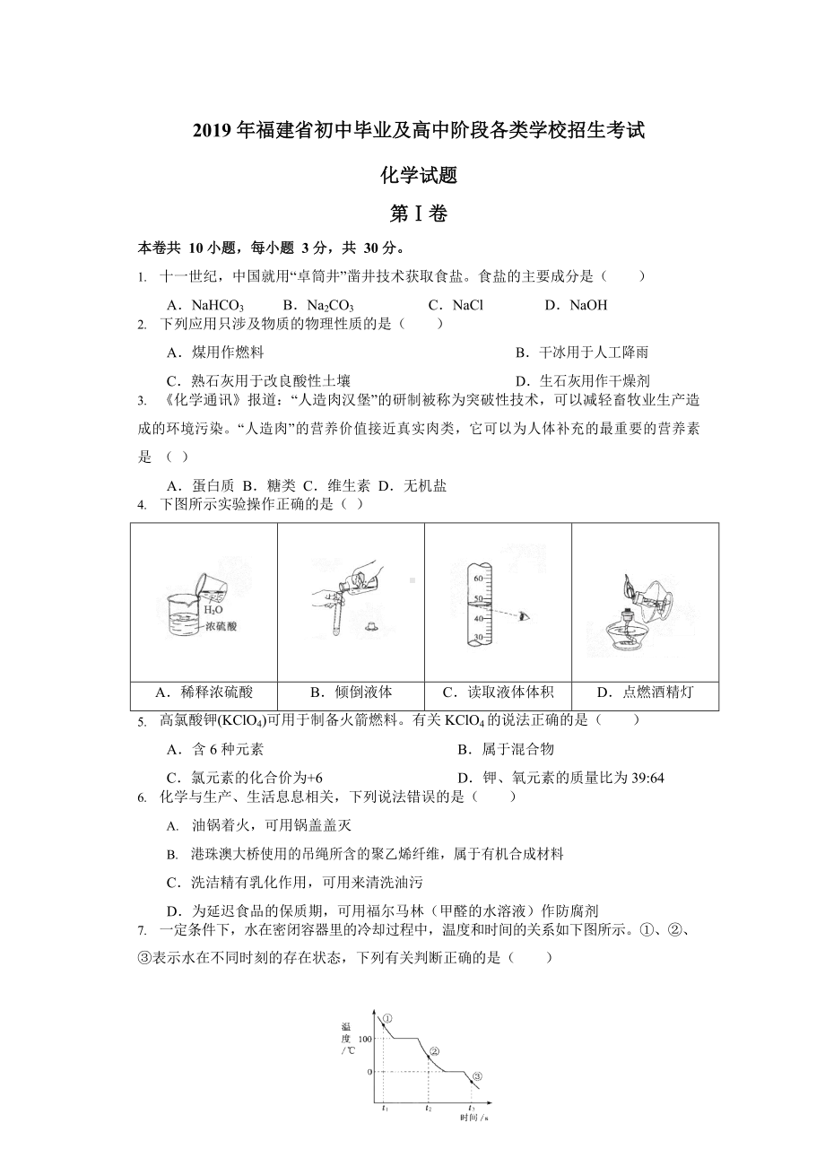 2019年福建省化学中考试题及答案.doc_第1页