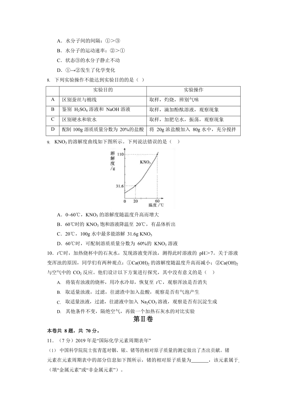 2019年福建省化学中考试题及答案.doc_第2页