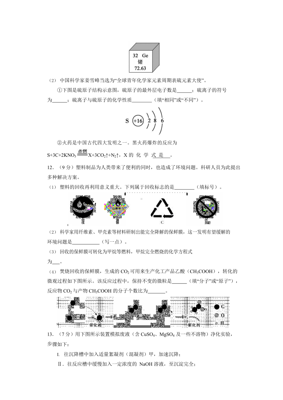 2019年福建省化学中考试题及答案.doc_第3页