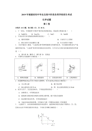 2019年福建省化学中考试题及答案.doc